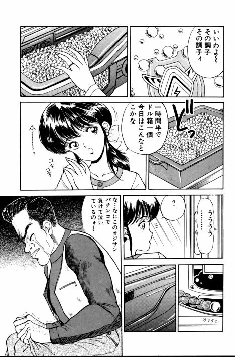 エロチカ777 Page.26