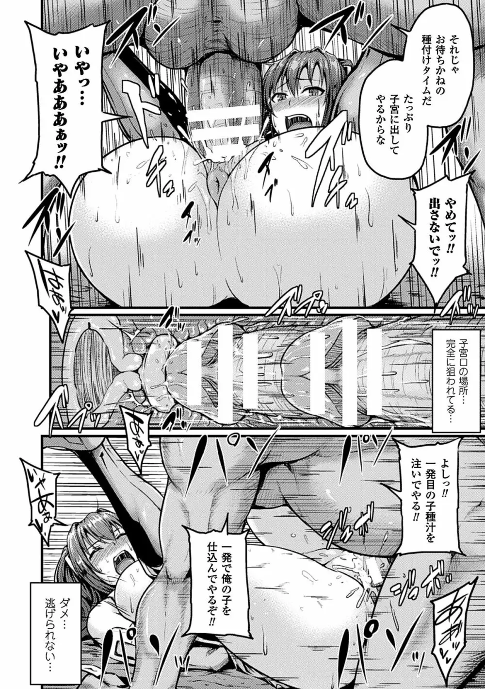 二次元コミックマガジン 悪の遺伝子で中出し孕ませ！Vol.1 Page.41