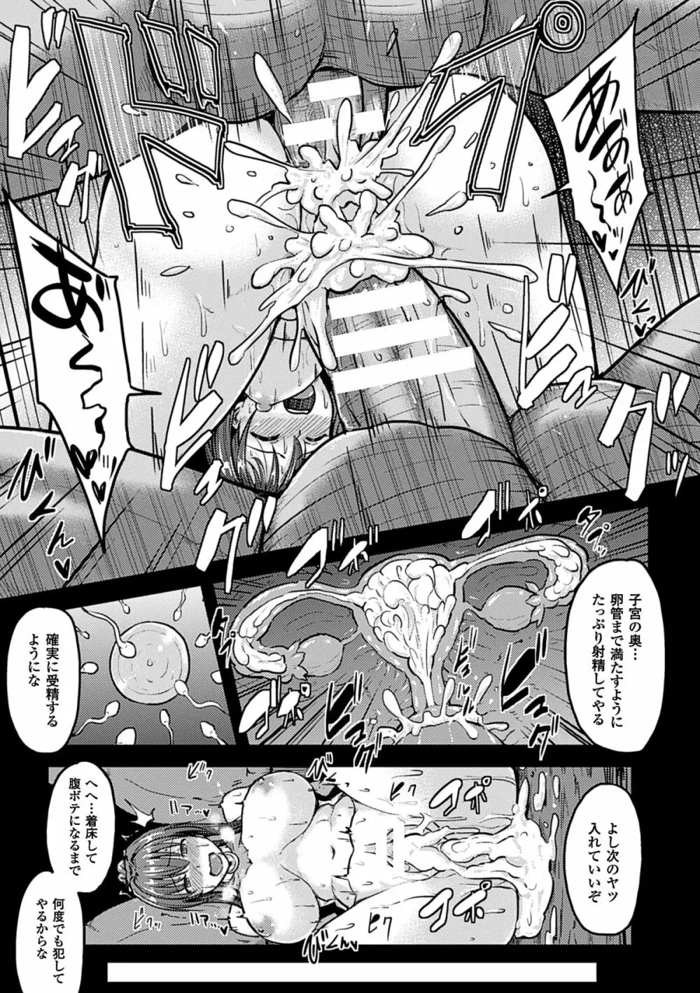 二次元コミックマガジン 悪の遺伝子で中出し孕ませ！Vol.1 Page.46