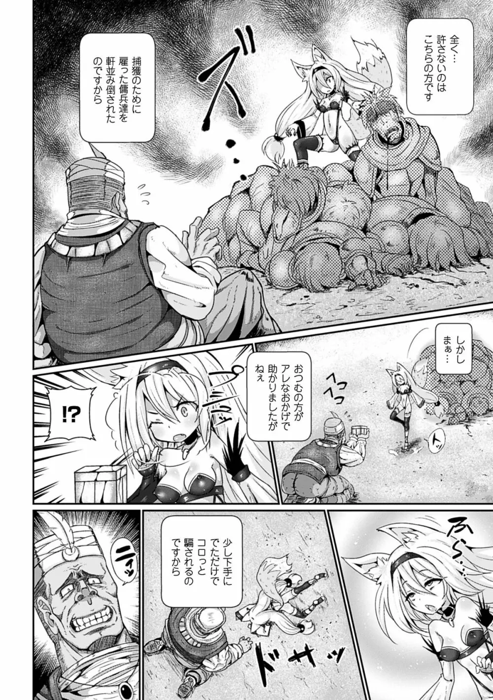 二次元コミックマガジン 悪の遺伝子で中出し孕ませ！Vol.1 Page.5