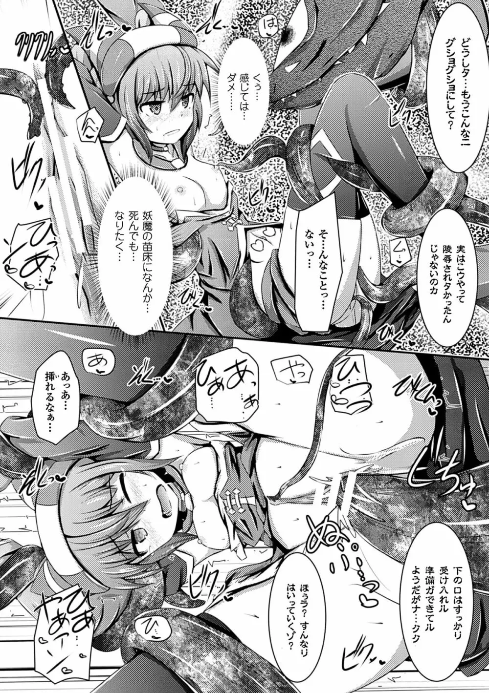 二次元コミックマガジン 悪の遺伝子で中出し孕ませ！Vol.1 Page.55