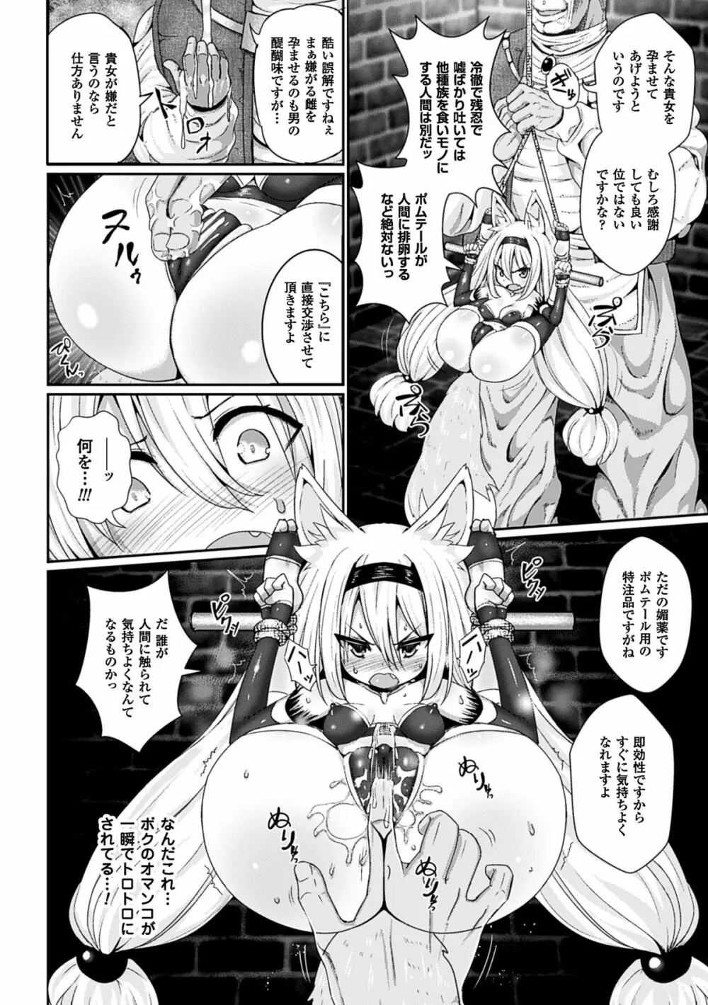 二次元コミックマガジン 悪の遺伝子で中出し孕ませ！Vol.1 Page.7