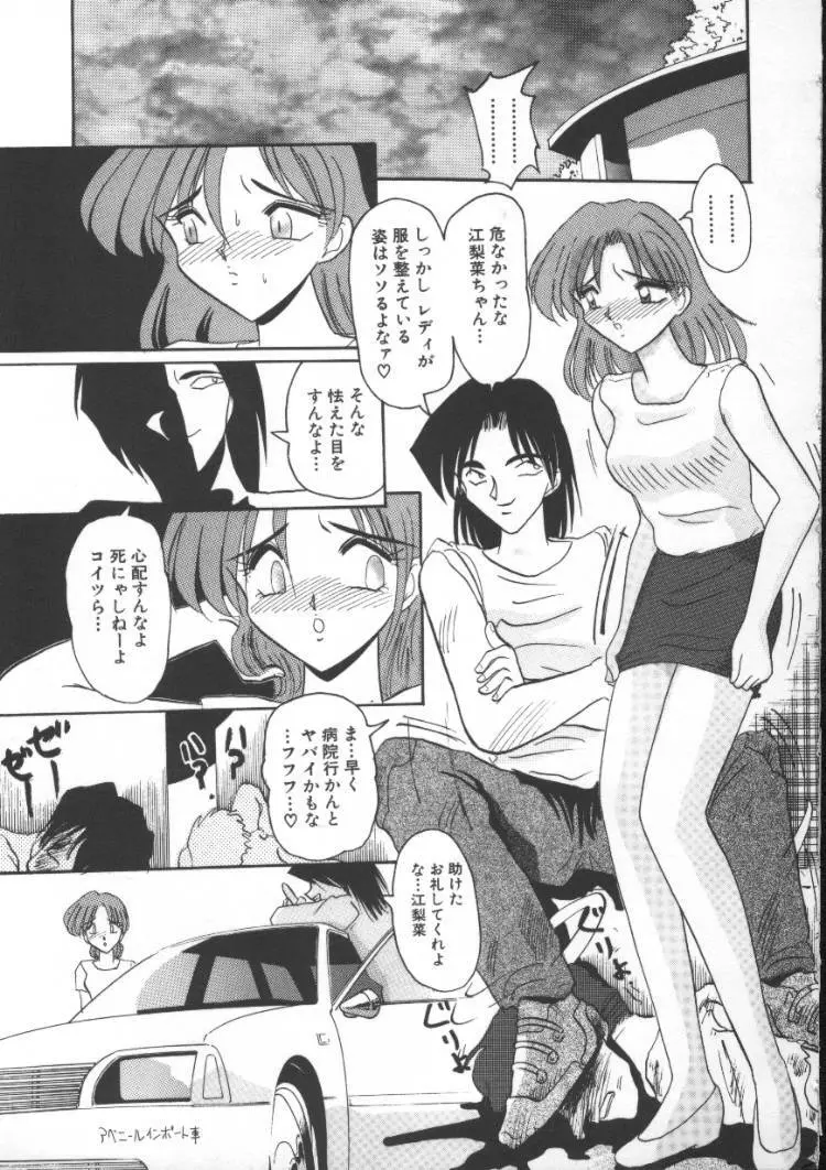 淫獣倶楽部 Page.103