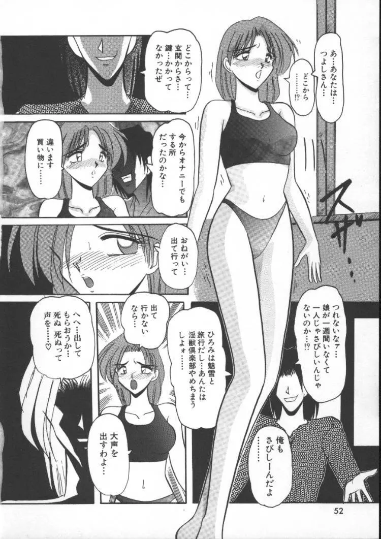 淫獣倶楽部 Page.54