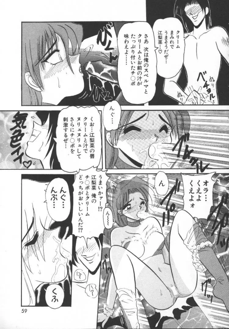 淫獣倶楽部 Page.61