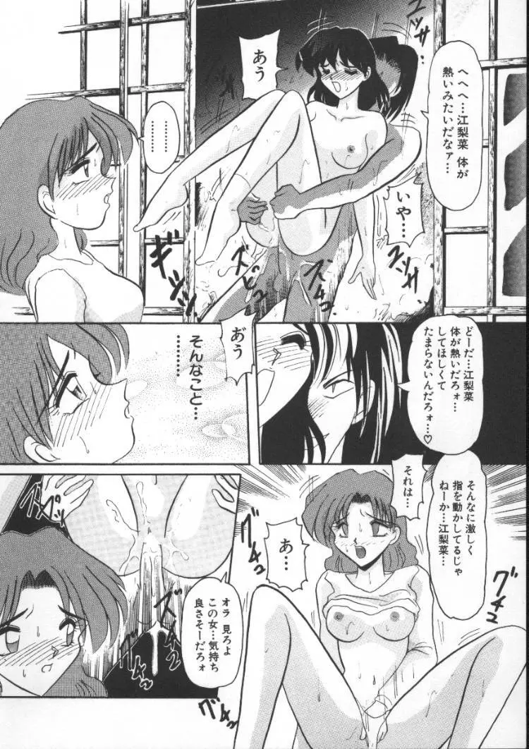 淫獣倶楽部 Page.76