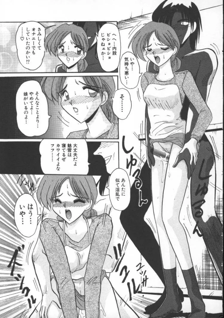 淫獣倶楽部 Page.95