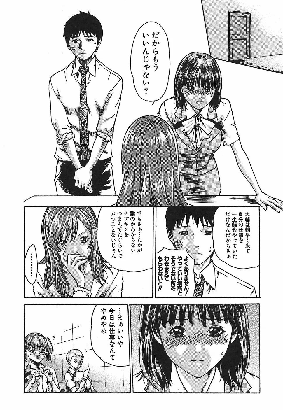 秘書課ドロップ1 Page.104