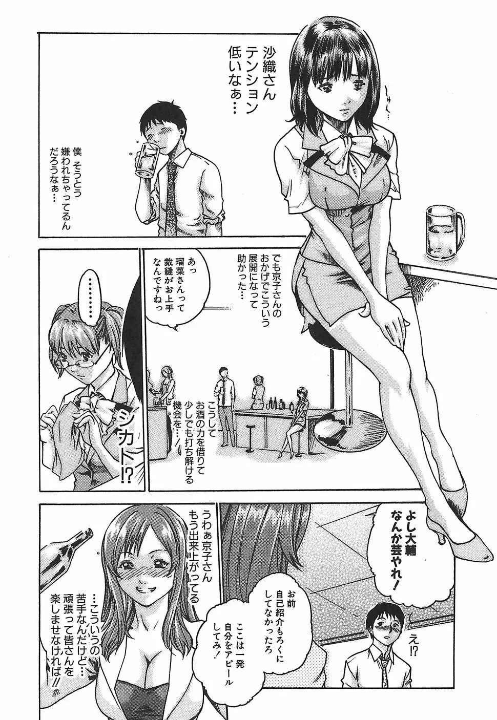 秘書課ドロップ1 Page.106