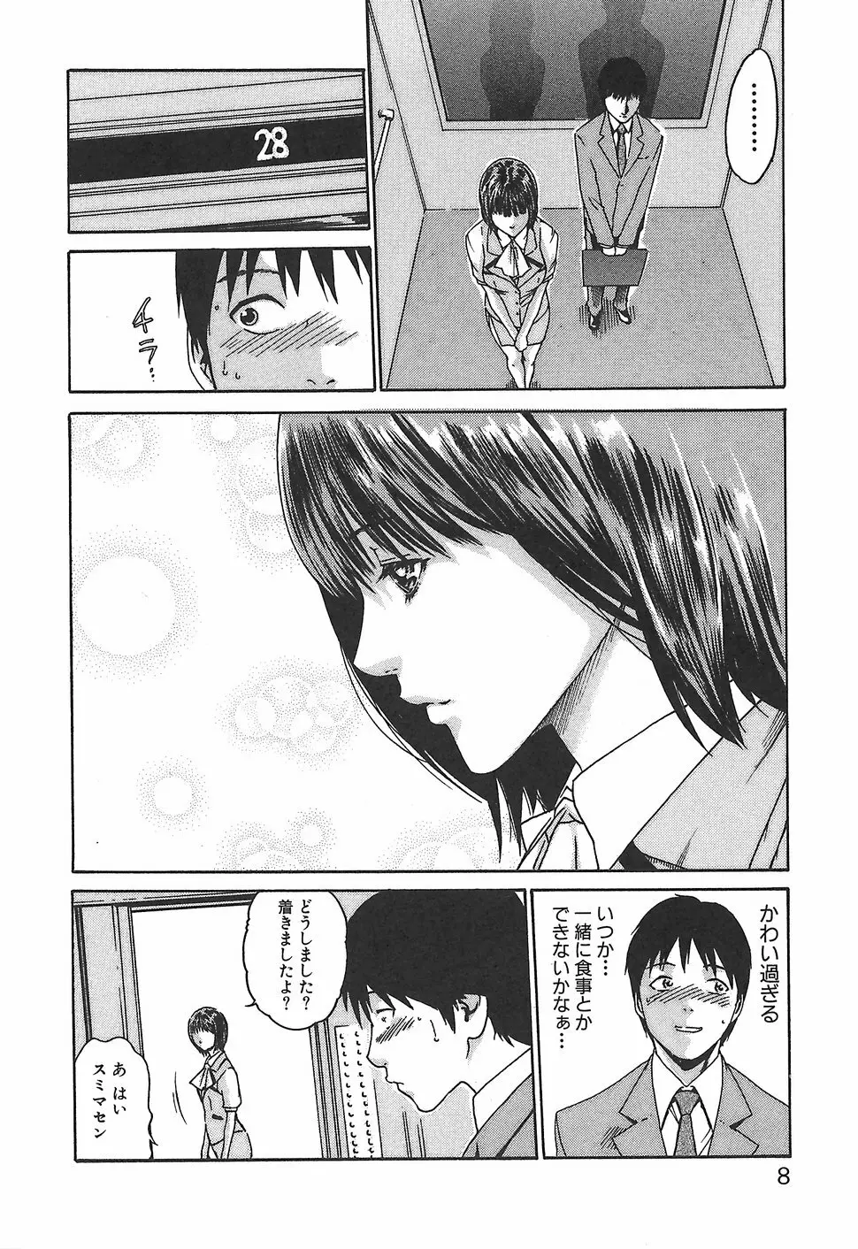 秘書課ドロップ1 Page.14