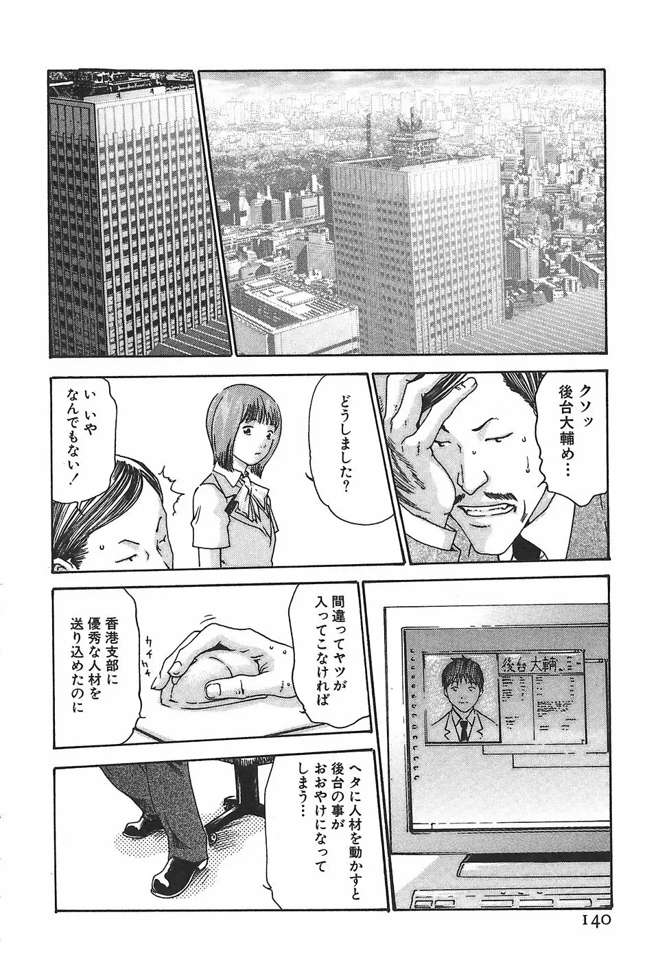 秘書課ドロップ1 Page.146