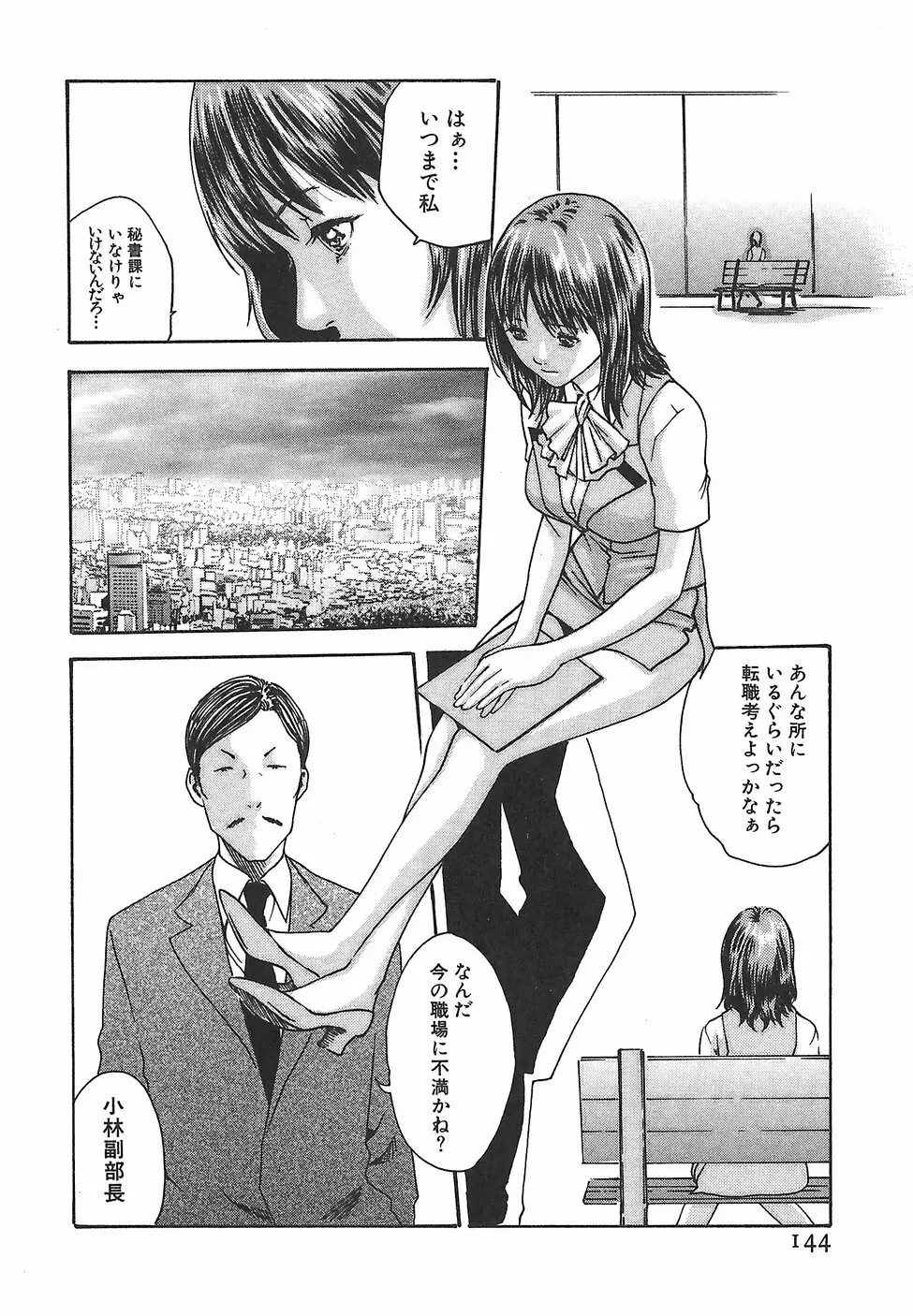 秘書課ドロップ1 Page.150