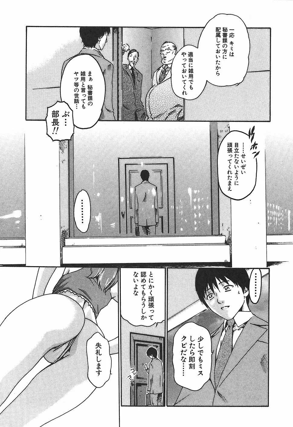 秘書課ドロップ1 Page.17