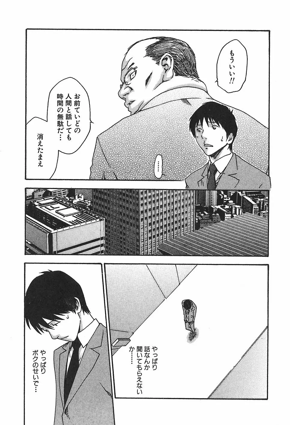 秘書課ドロップ1 Page.177