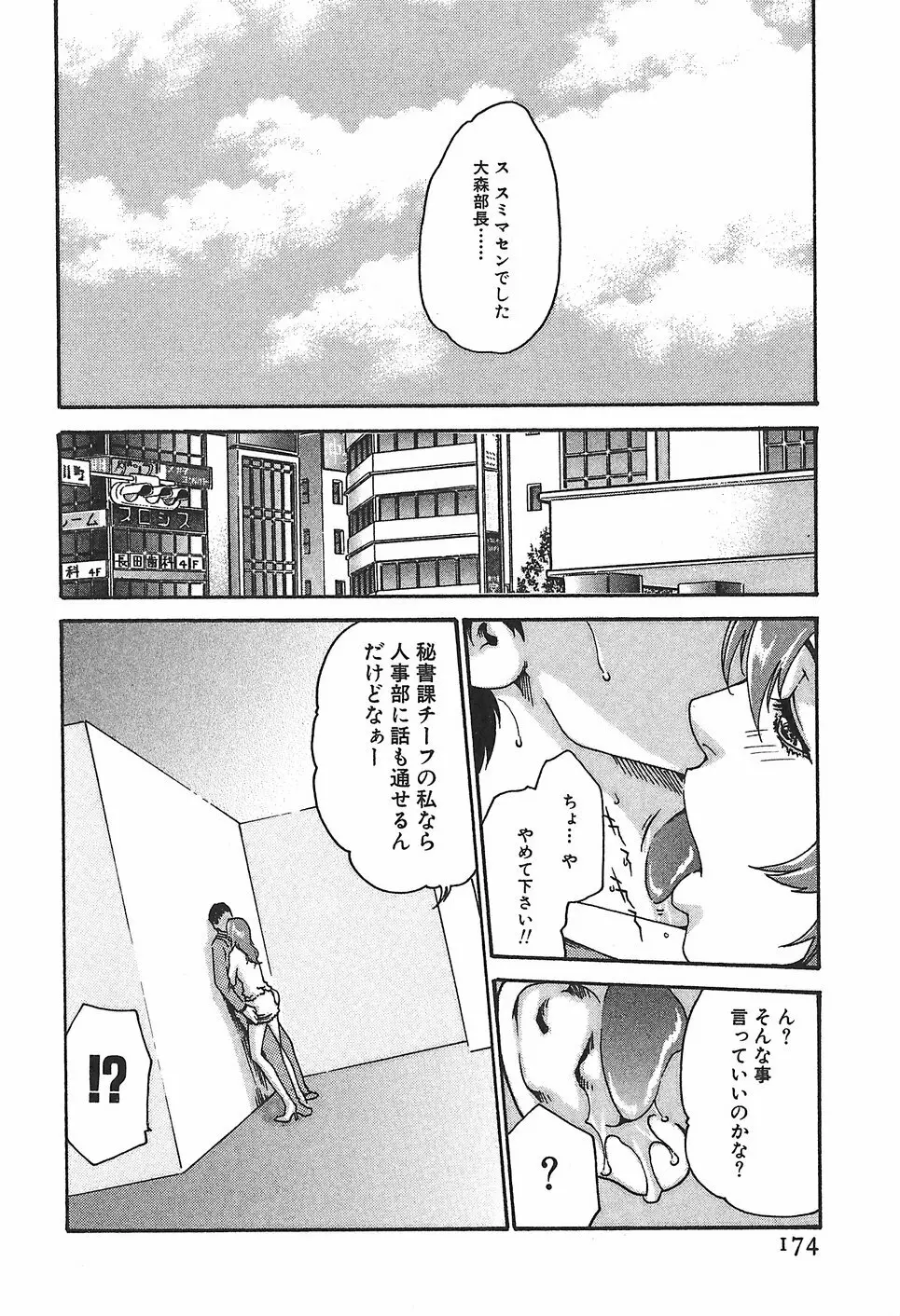 秘書課ドロップ1 Page.180