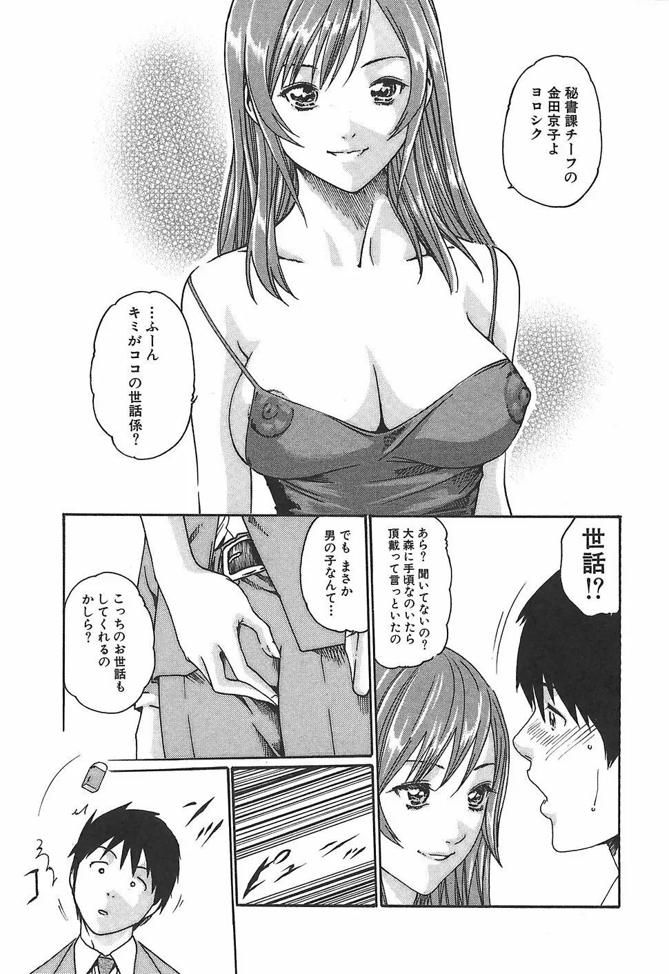 秘書課ドロップ1 Page.19