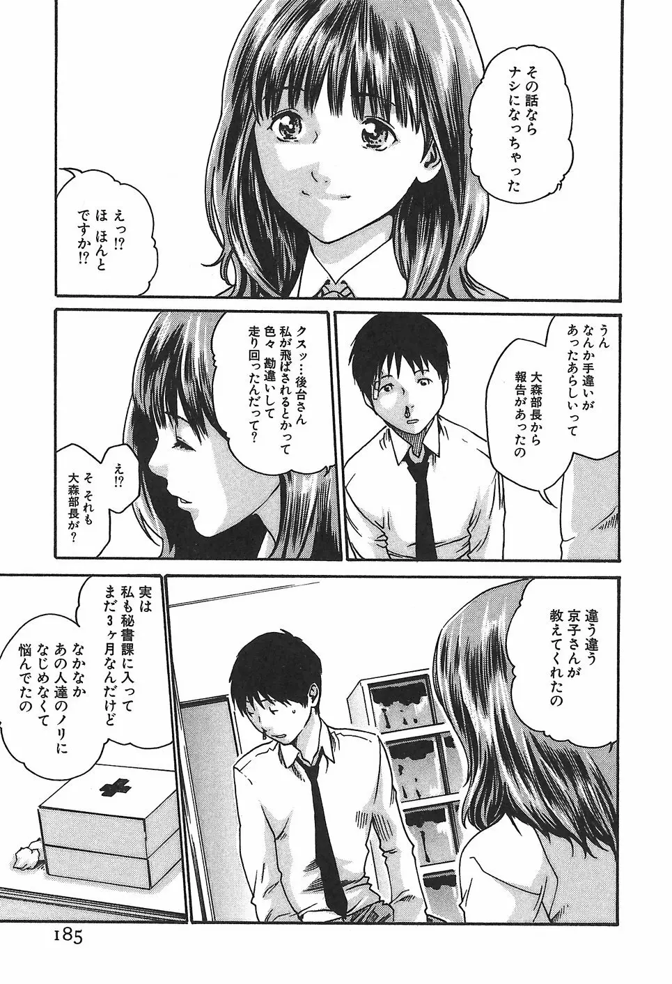 秘書課ドロップ1 Page.191