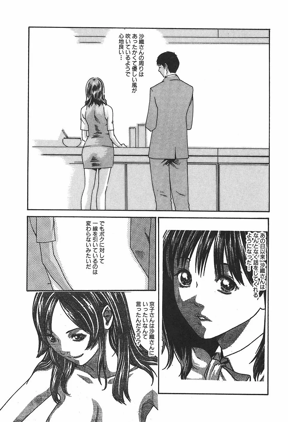 秘書課ドロップ1 Page.195