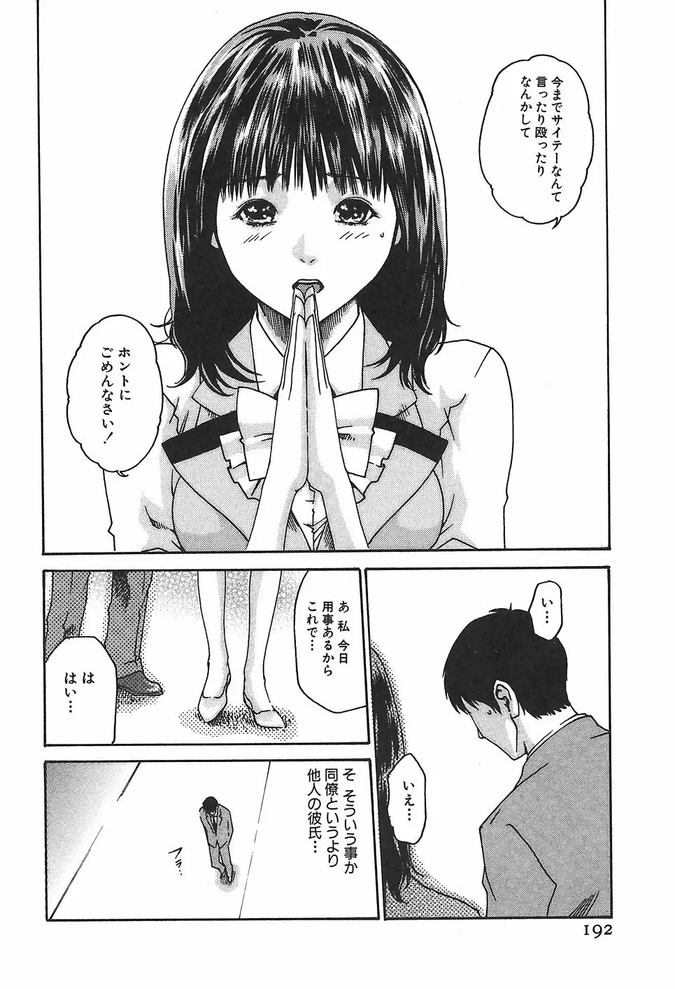 秘書課ドロップ1 Page.198