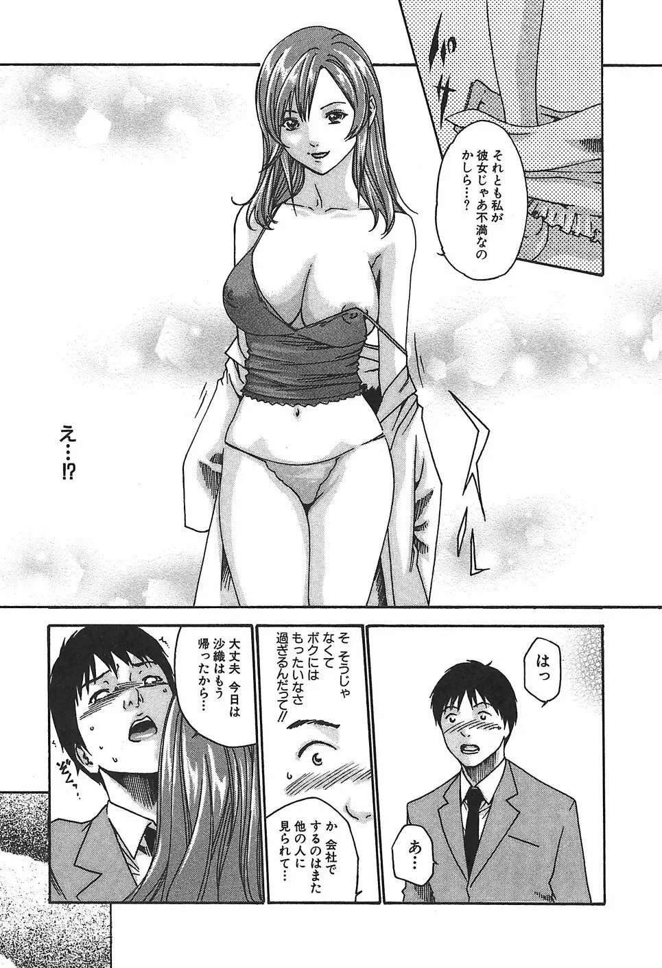 秘書課ドロップ1 Page.203