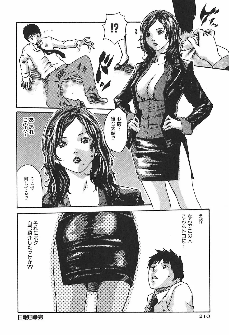 秘書課ドロップ1 Page.216