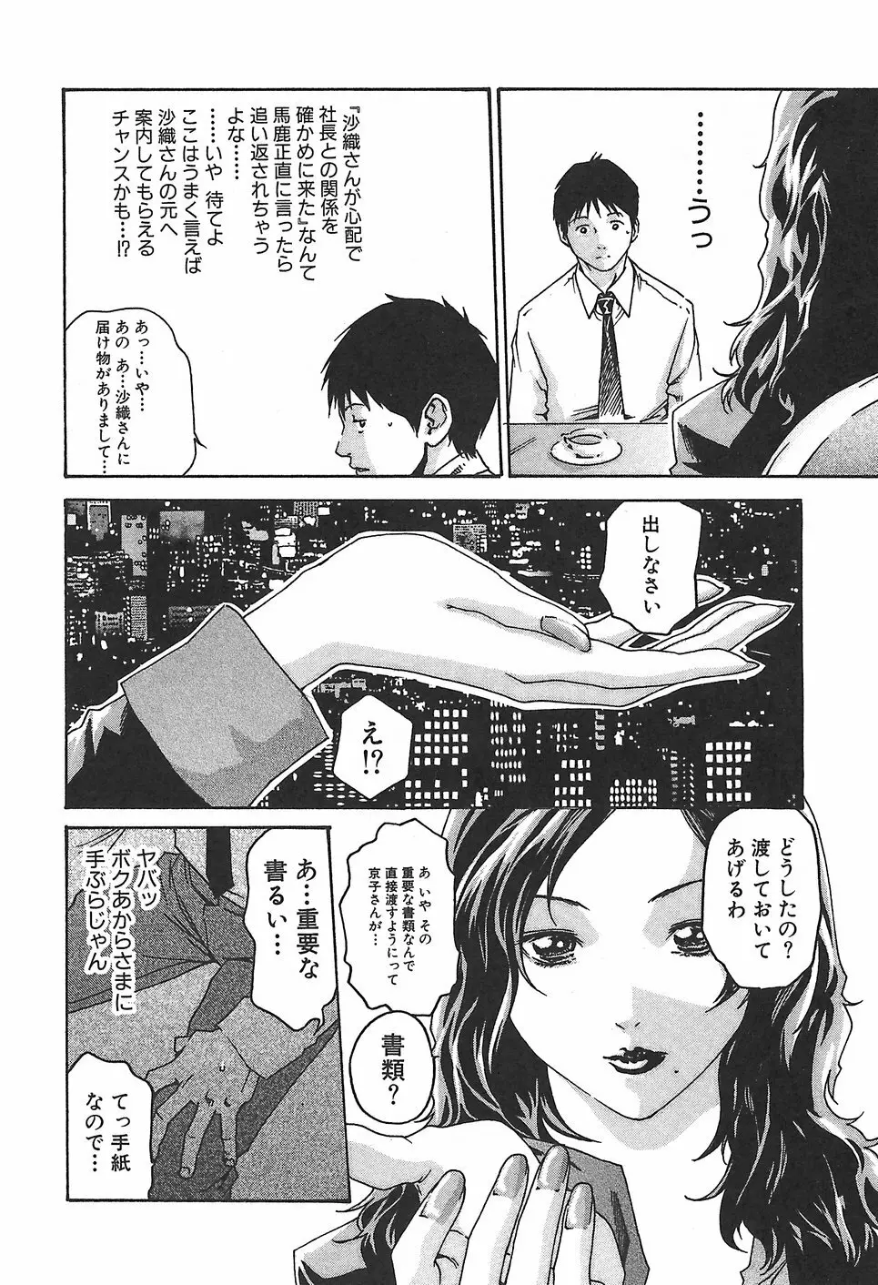 秘書課ドロップ1 Page.222