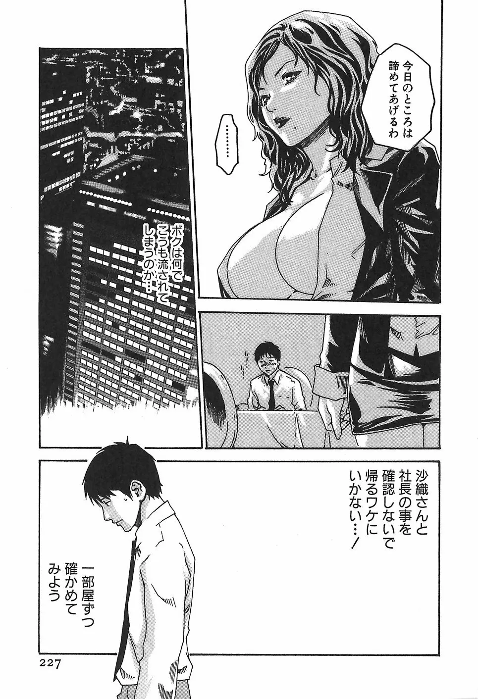 秘書課ドロップ1 Page.233