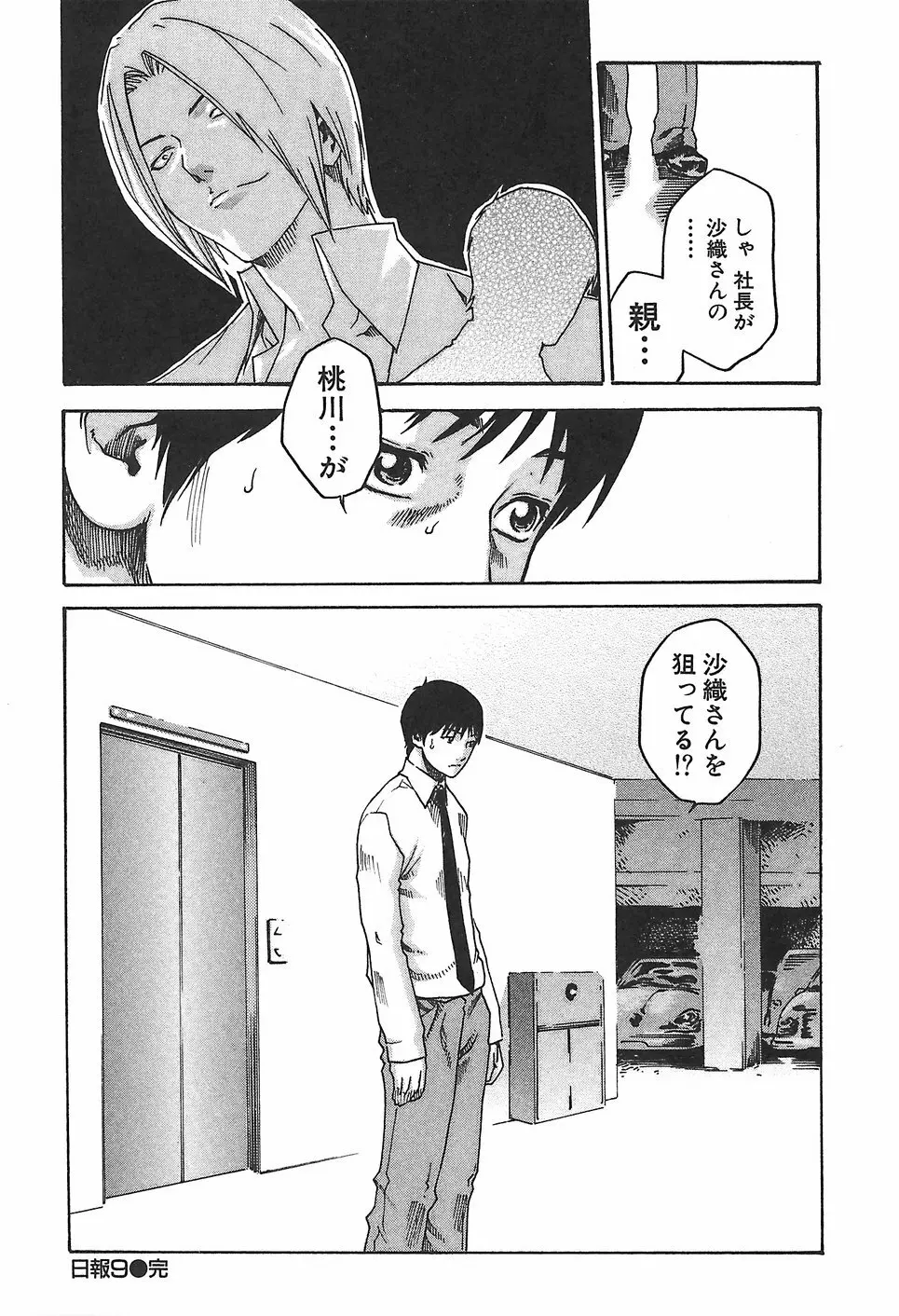 秘書課ドロップ1 Page.238