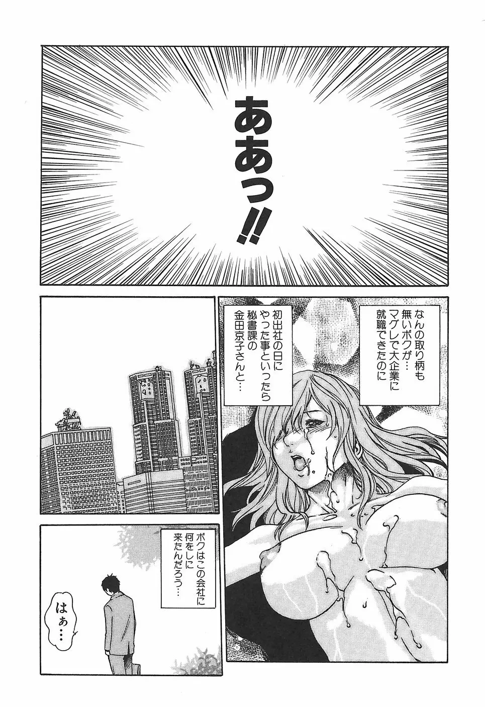 秘書課ドロップ1 Page.39