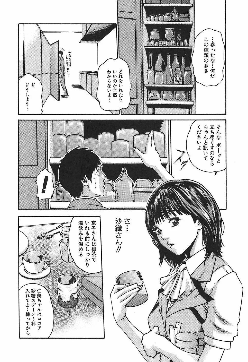 秘書課ドロップ1 Page.48