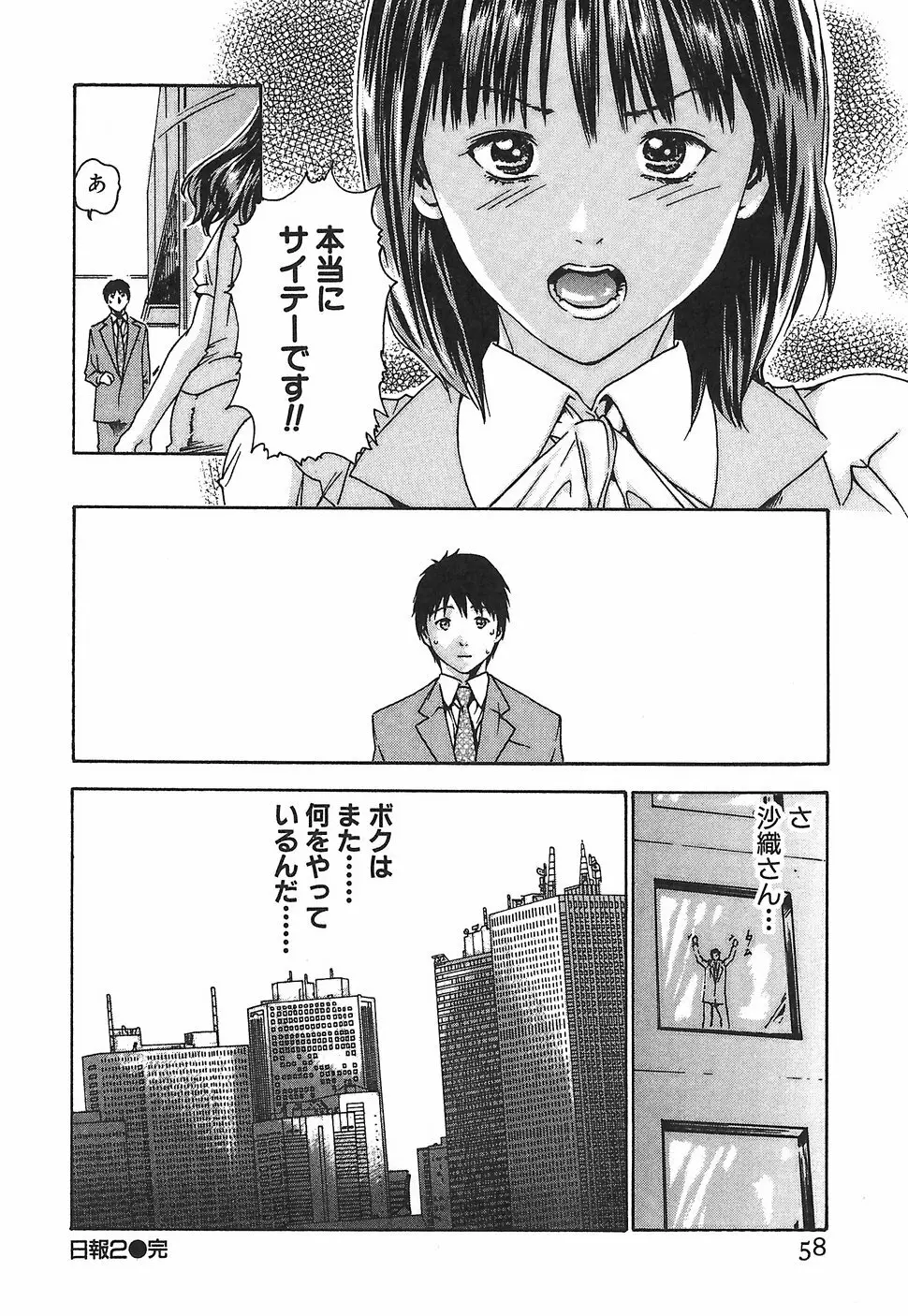 秘書課ドロップ1 Page.64