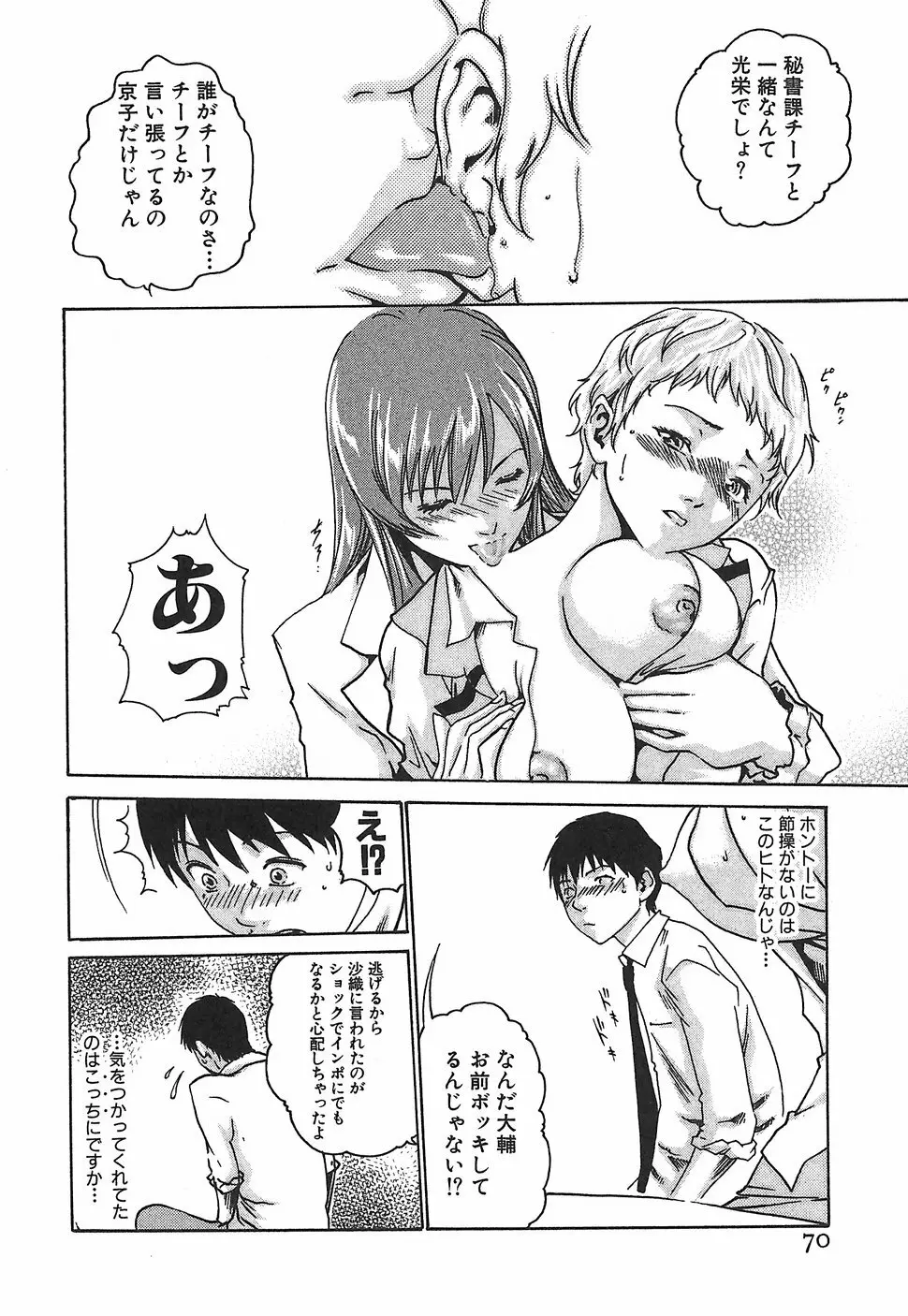 秘書課ドロップ1 Page.76