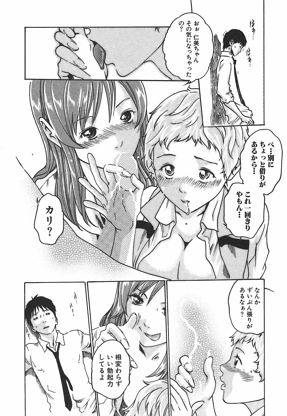 秘書課ドロップ1 Page.82