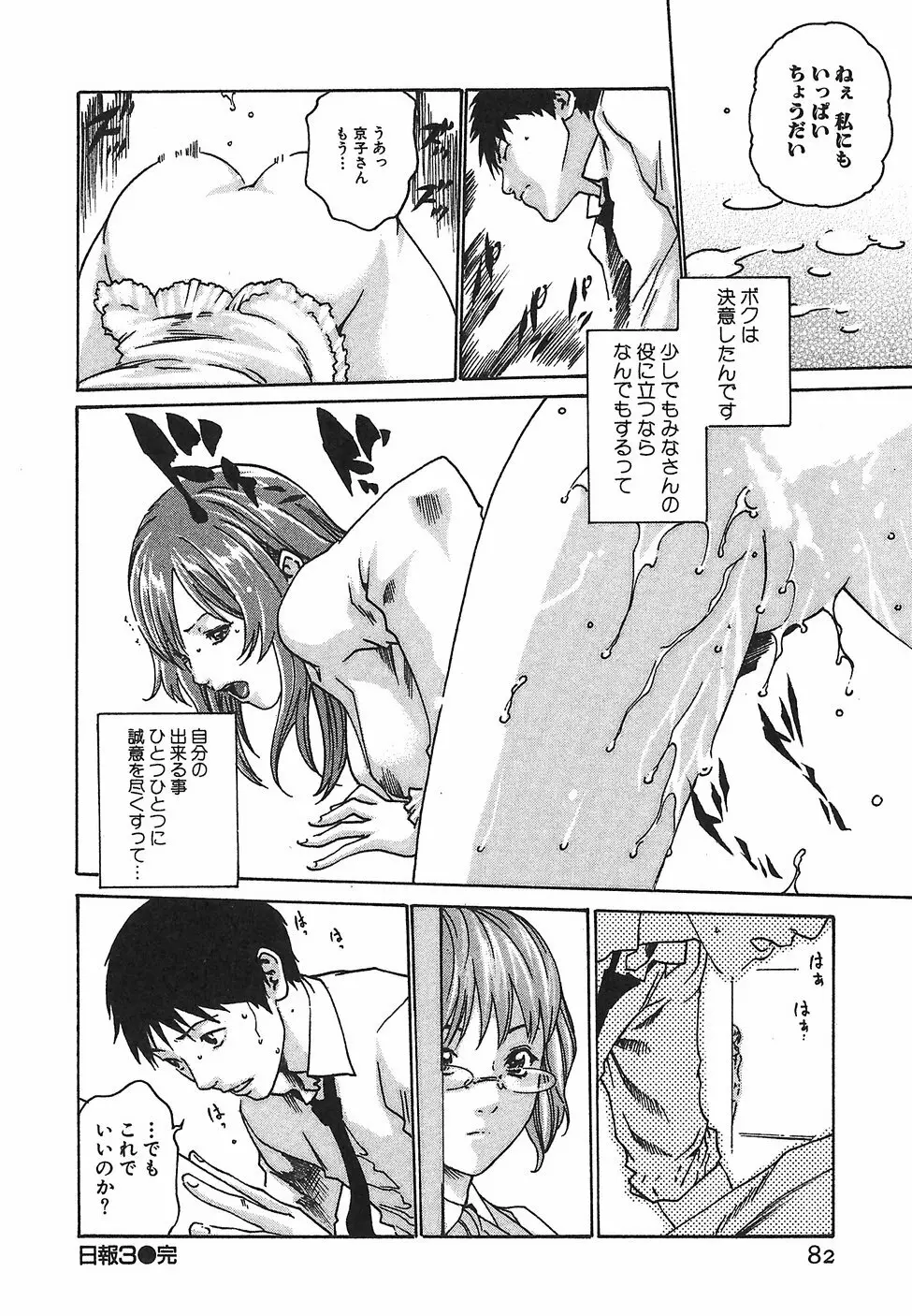 秘書課ドロップ1 Page.88