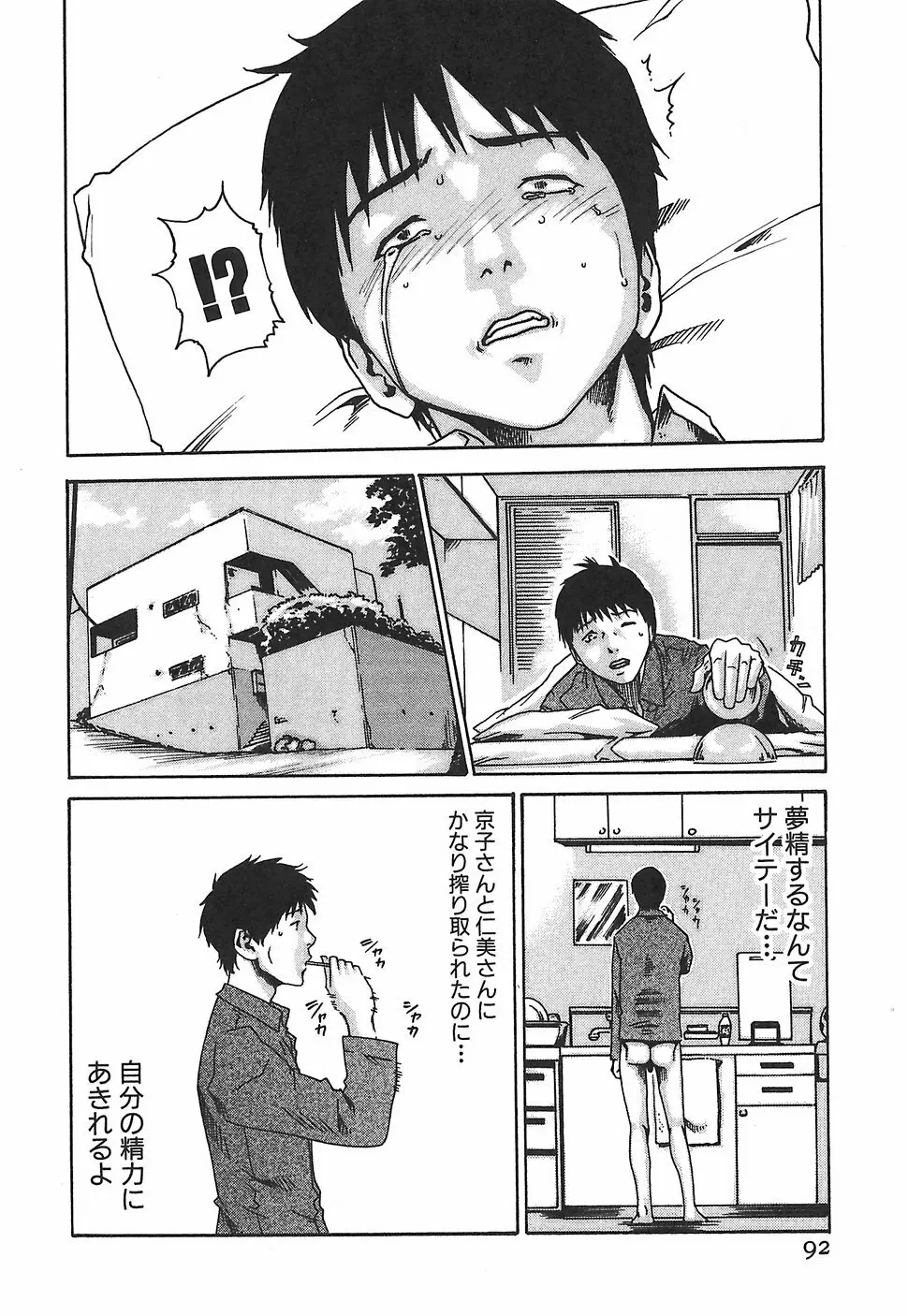 秘書課ドロップ1 Page.98