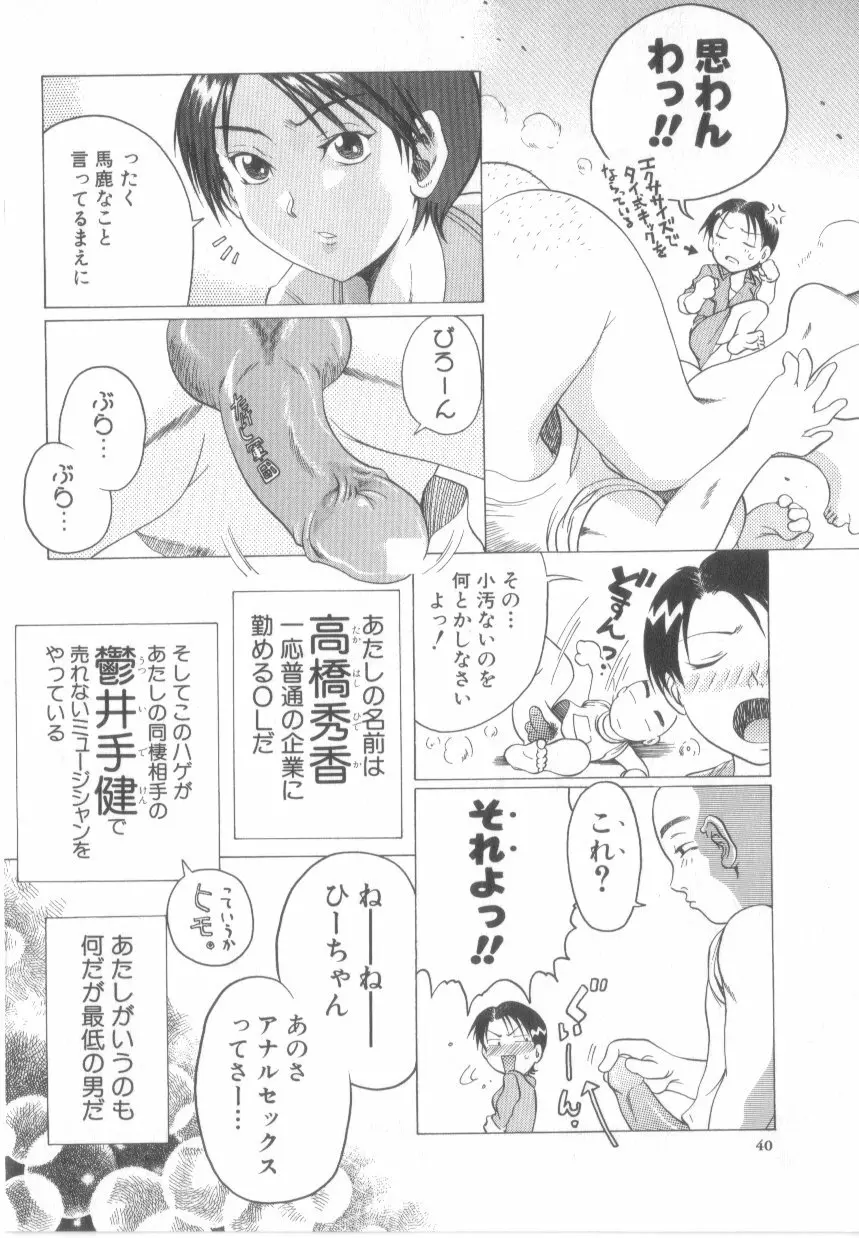 泡姫殿 Page.42