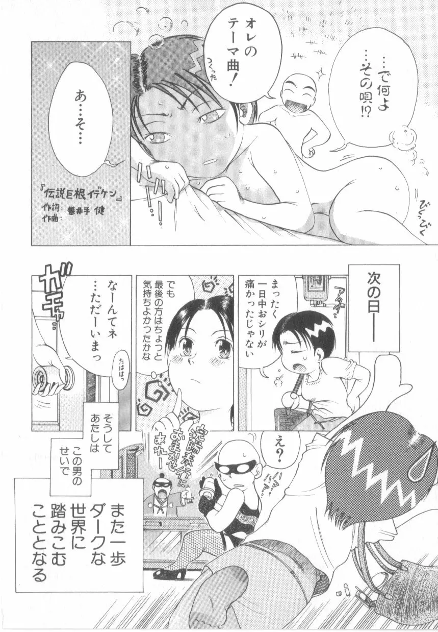 泡姫殿 Page.54