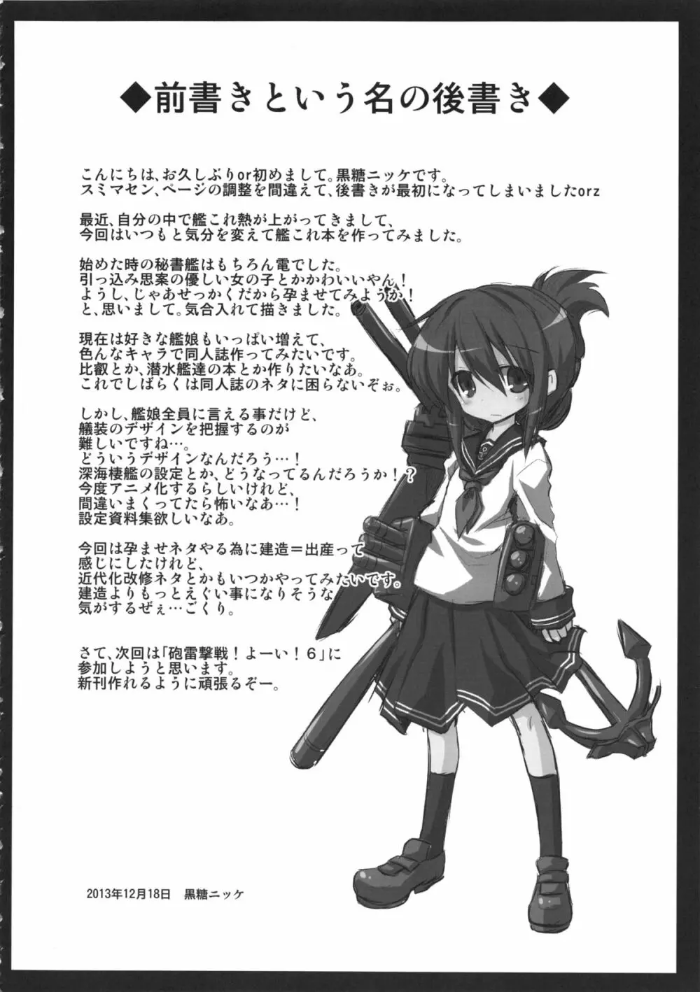 艦娘着妊電出産鬼畜姦 Page.4