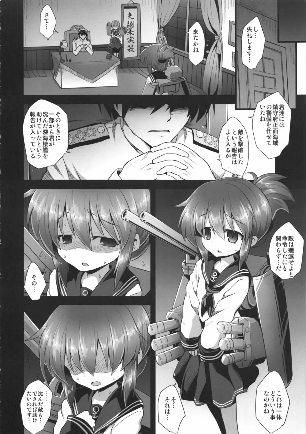 艦娘着妊電出産鬼畜姦 Page.6