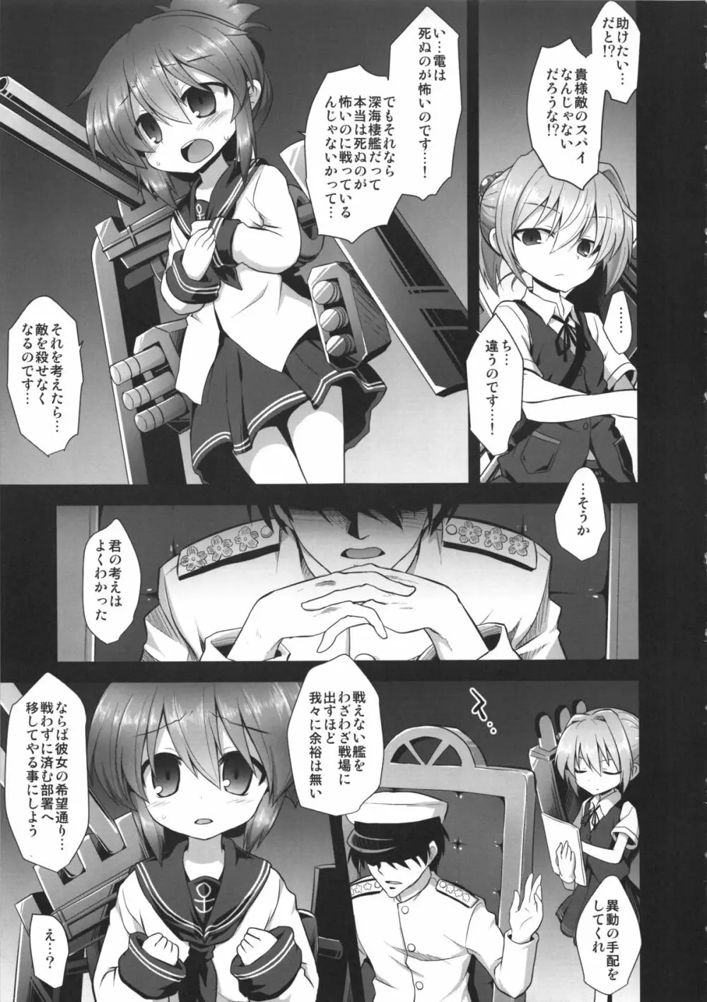 艦娘着妊電出産鬼畜姦 Page.7