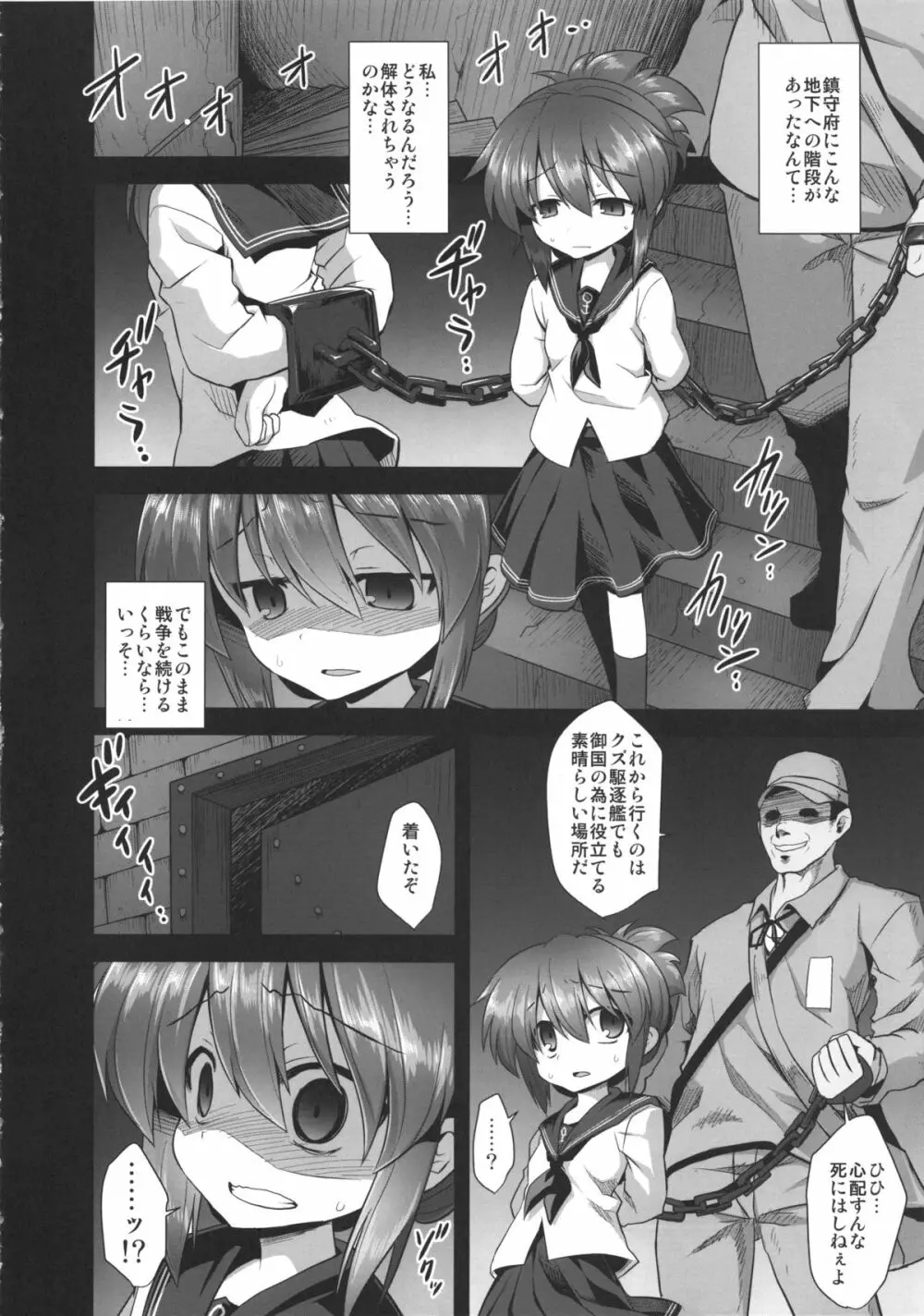 艦娘着妊電出産鬼畜姦 Page.8