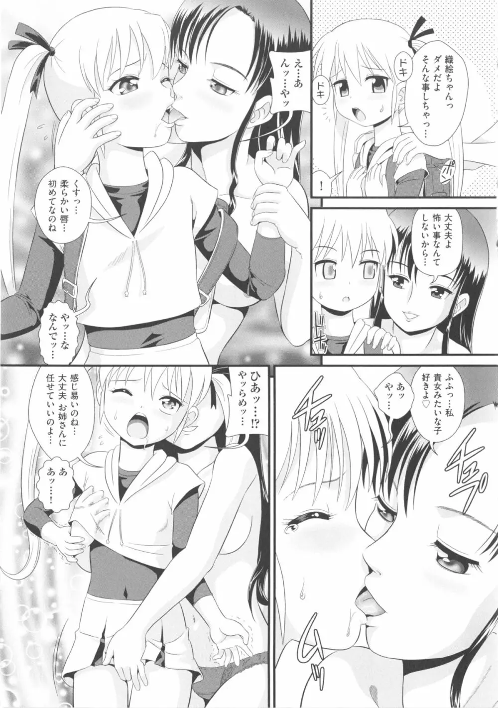 COMIC少女式 春 2013 Page.102