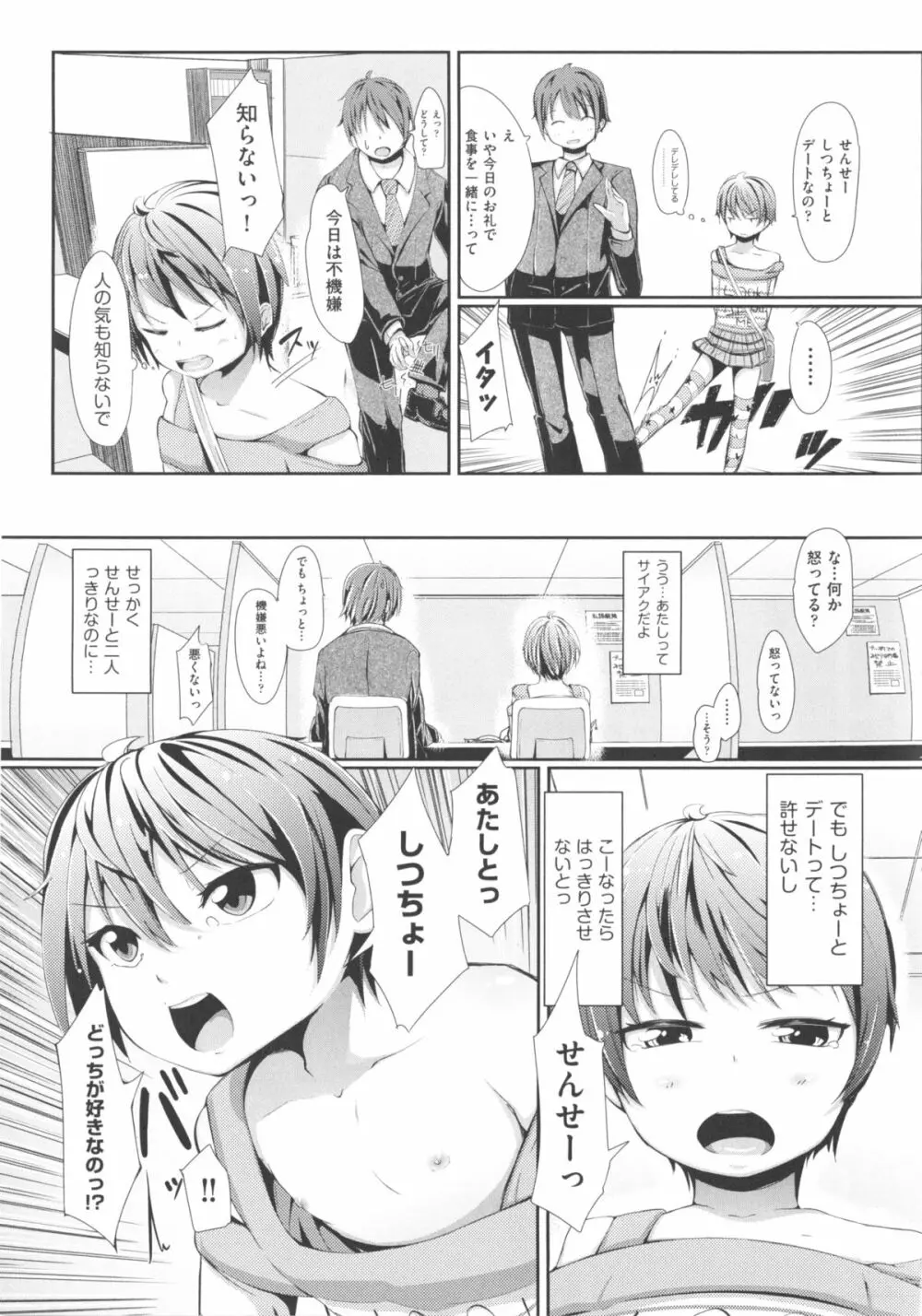 COMIC少女式 春 2013 Page.12