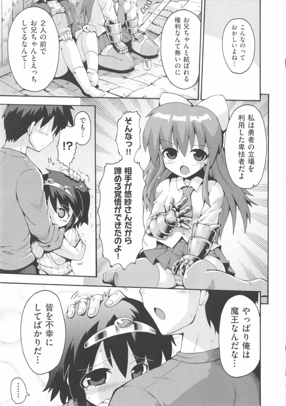 COMIC少女式 春 2013 Page.134