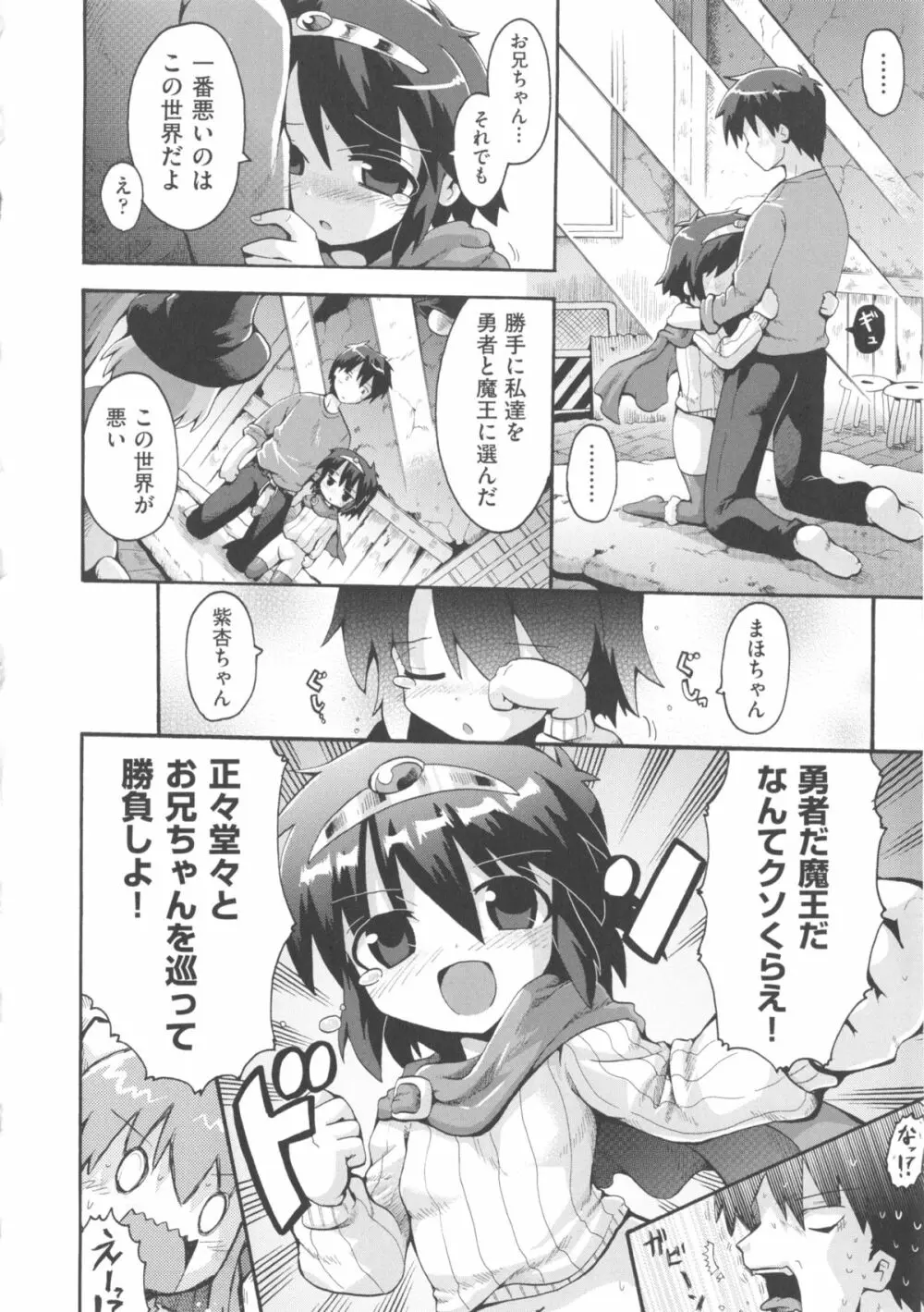 COMIC少女式 春 2013 Page.135