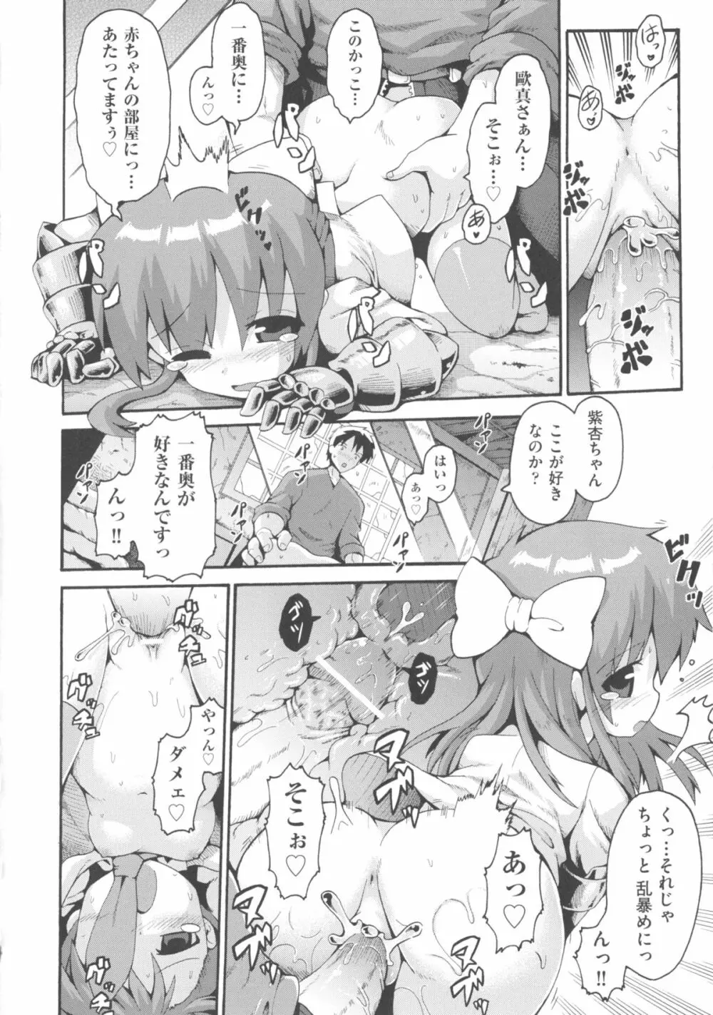 COMIC少女式 春 2013 Page.143