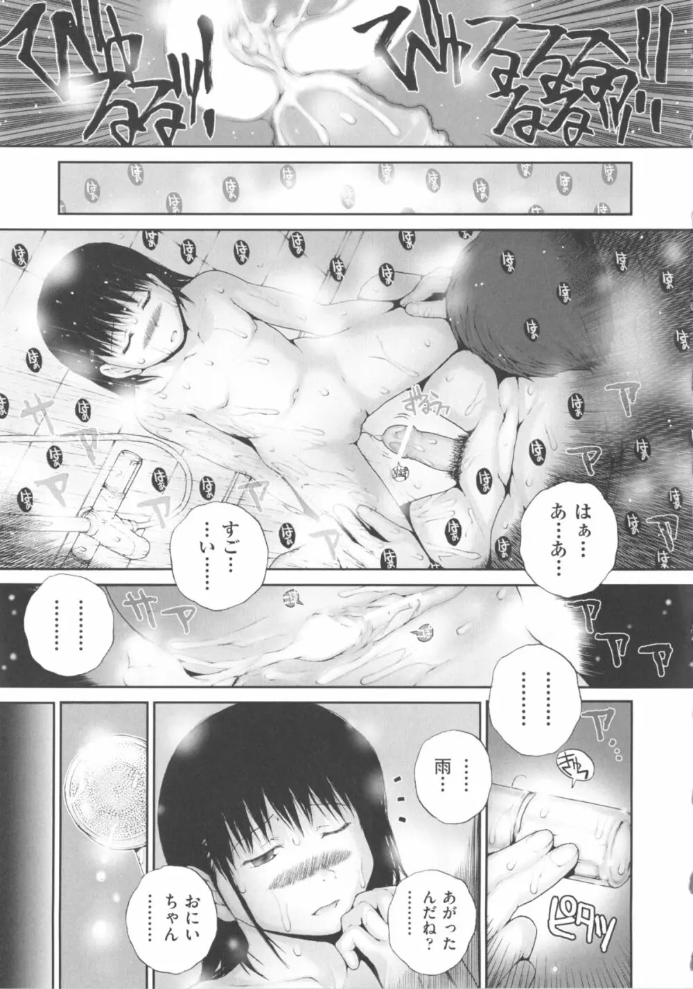 COMIC少女式 春 2013 Page.172