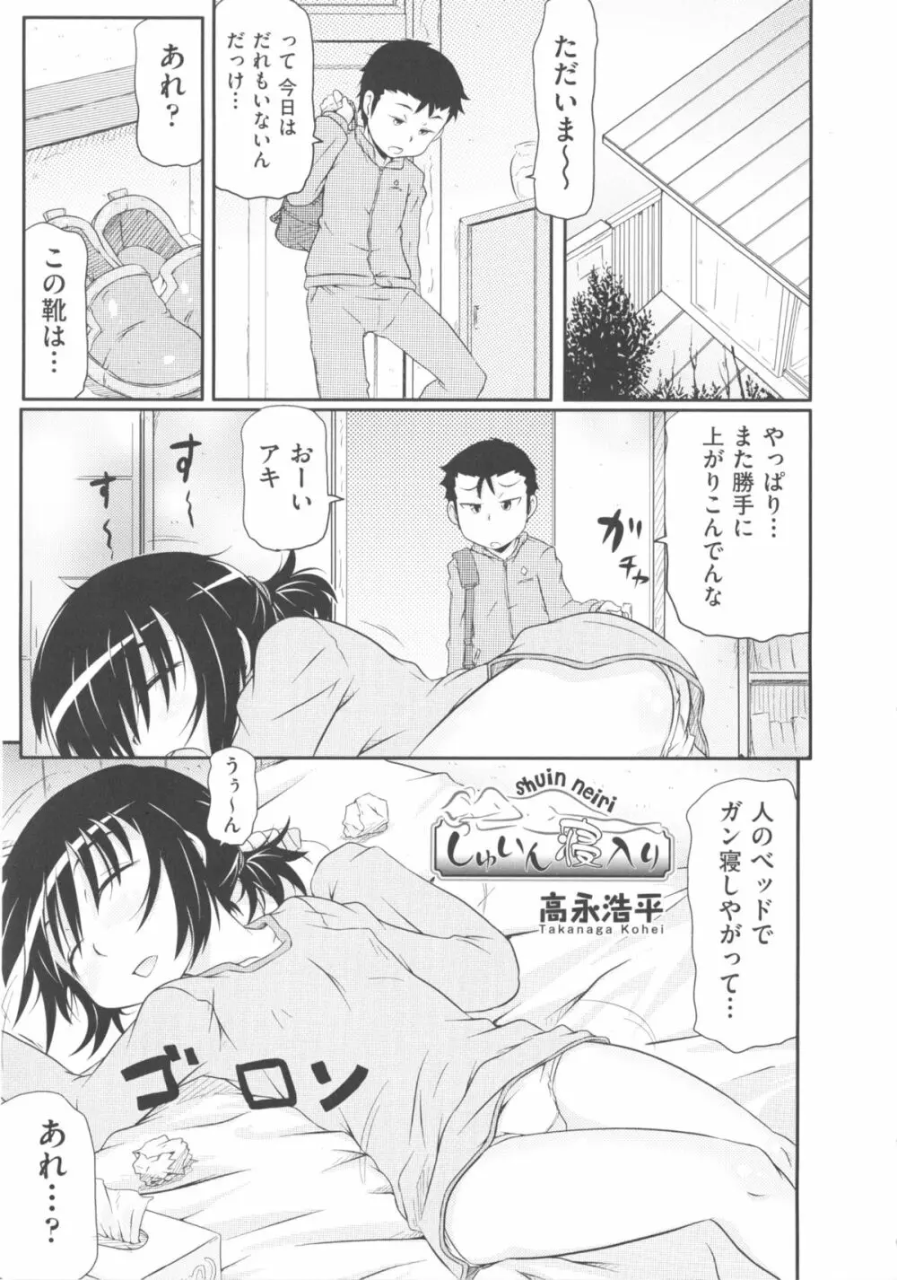 COMIC少女式 春 2013 Page.174