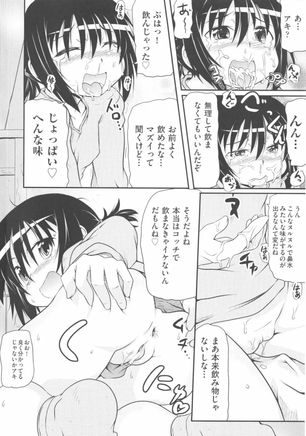 COMIC少女式 春 2013 Page.183