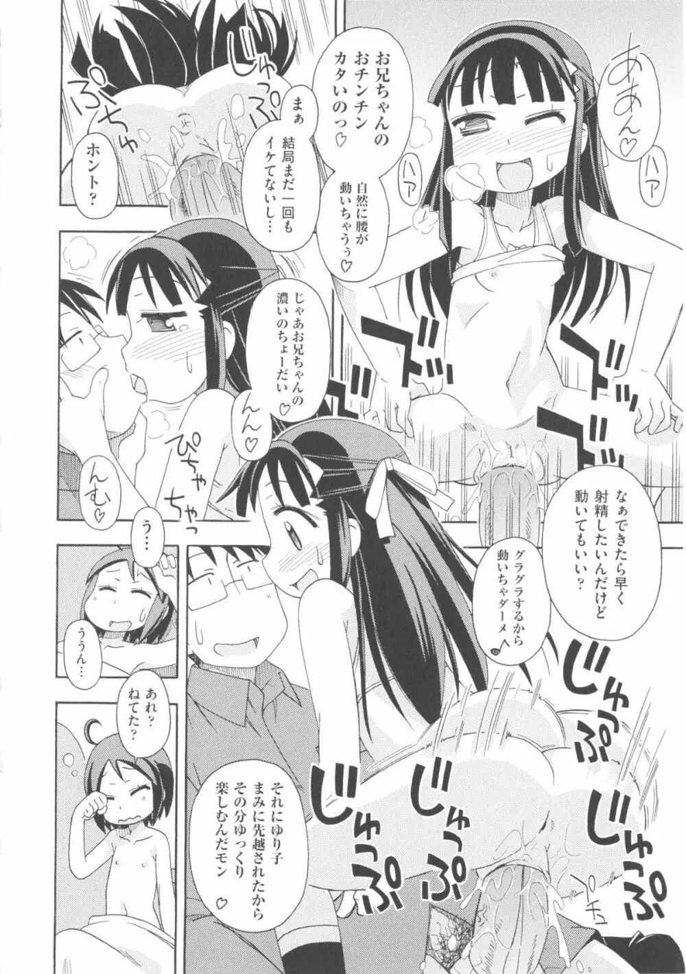 COMIC少女式 春 2013 Page.197